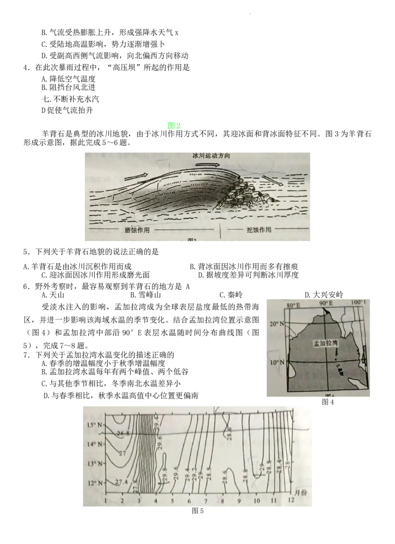 河南省信阳市2024届高三上学期第二次教学质量检测（二模）地理(1)_2024年2月_022月合集_2024届河南省信阳市高三上学期第二次教学质量检测（二模）