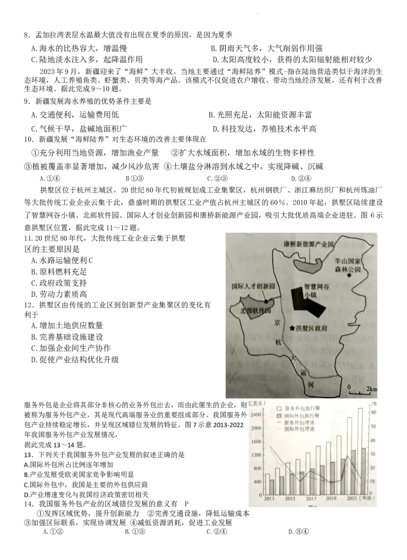 河南省信阳市2024届高三上学期第二次教学质量检测（二模）地理(1)_2024年2月_022月合集_2024届河南省信阳市高三上学期第二次教学质量检测（二模）