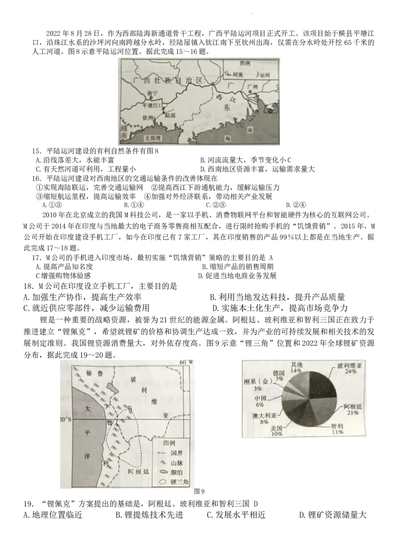 河南省信阳市2024届高三上学期第二次教学质量检测（二模）地理(1)_2024年2月_022月合集_2024届河南省信阳市高三上学期第二次教学质量检测（二模）
