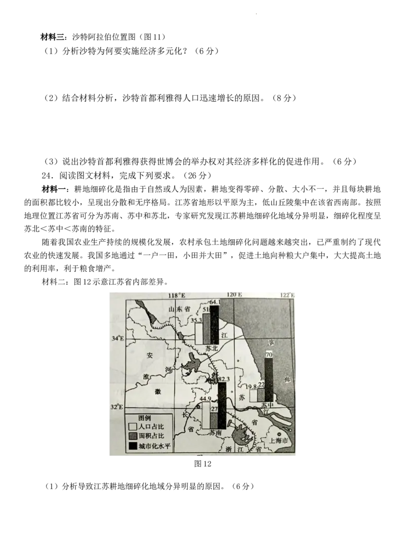 河南省信阳市2024届高三上学期第二次教学质量检测（二模）地理(1)_2024年2月_022月合集_2024届河南省信阳市高三上学期第二次教学质量检测（二模）