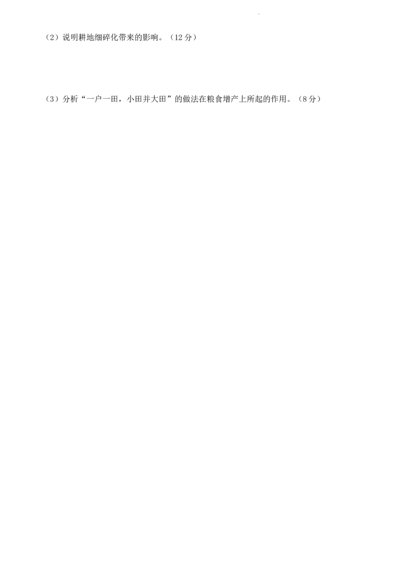 河南省信阳市2024届高三上学期第二次教学质量检测（二模）地理(1)_2024年2月_022月合集_2024届河南省信阳市高三上学期第二次教学质量检测（二模）