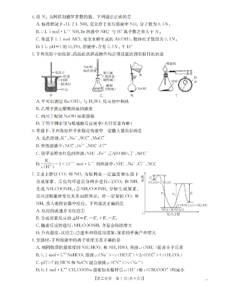 化学_扫描版_2024-2025高二（7-7月题库）_2026年1月高二_260122贵州省黔东南州2025-2026学年高二上学期12月检测试卷（全）_贵州省黔东南州2025-2026学年高二上学期12月检测化学试题含答案