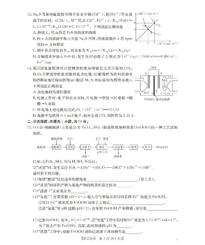 化学_扫描版_2024-2025高二（7-7月题库）_2026年1月高二_260122贵州省黔东南州2025-2026学年高二上学期12月检测试卷（全）_贵州省黔东南州2025-2026学年高二上学期12月检测化学试题含答案