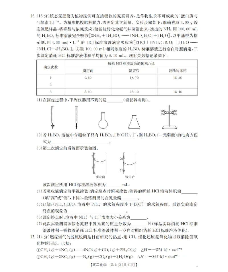 化学_扫描版_2024-2025高二（7-7月题库）_2026年1月高二_260122贵州省黔东南州2025-2026学年高二上学期12月检测试卷（全）_贵州省黔东南州2025-2026学年高二上学期12月检测化学试题含答案