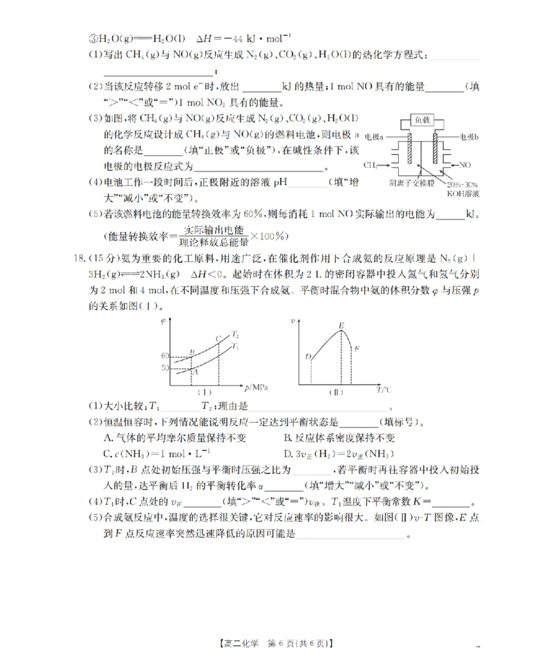 化学_扫描版_2024-2025高二（7-7月题库）_2026年1月高二_260122贵州省黔东南州2025-2026学年高二上学期12月检测试卷（全）_贵州省黔东南州2025-2026学年高二上学期12月检测化学试题含答案