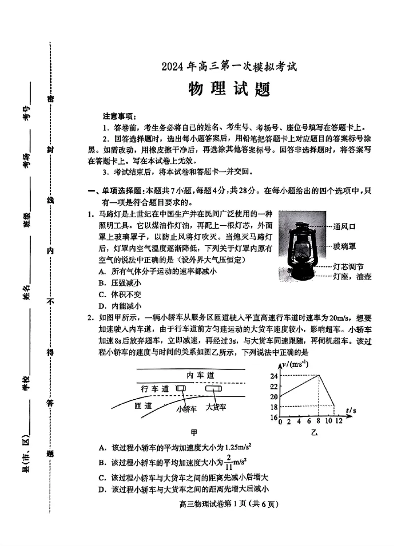 河北省保定市2024年高三第一次模拟考试物理试卷_2024年4月_01按日期_11号_2024届河北省保定市高三第一次模拟考试_河北省保定市、邢台市2024年高三第一次模拟考试物理