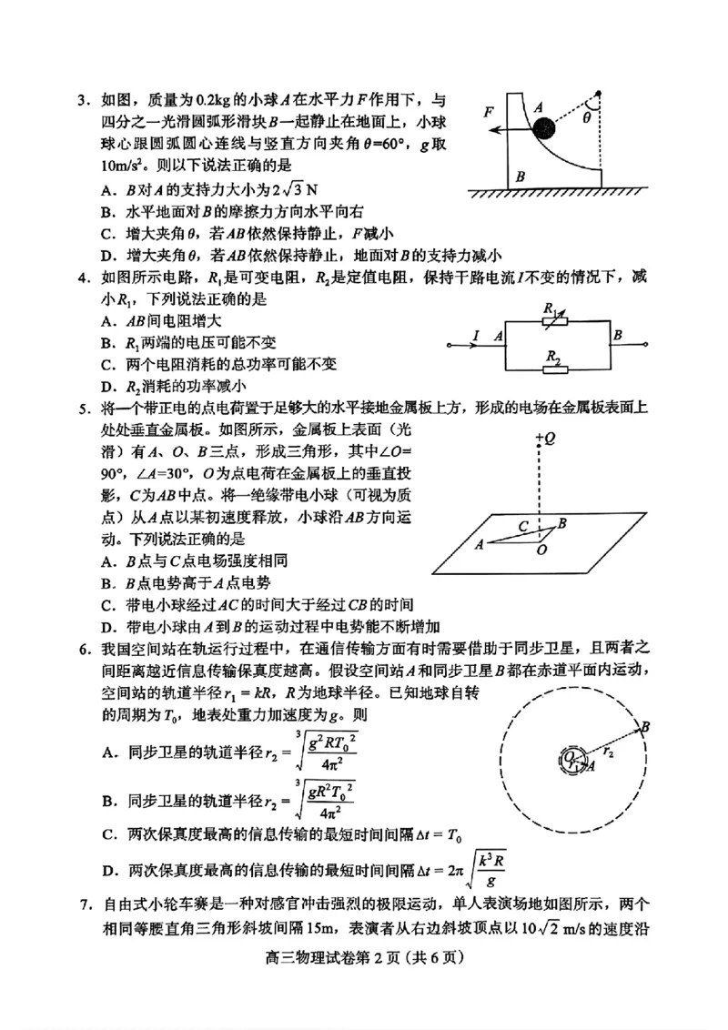 河北省保定市2024年高三第一次模拟考试物理试卷_2024年4月_01按日期_11号_2024届河北省保定市高三第一次模拟考试_河北省保定市、邢台市2024年高三第一次模拟考试物理