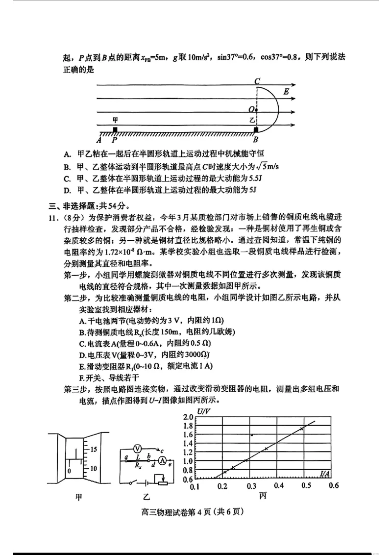 河北省保定市2024年高三第一次模拟考试物理试卷_2024年4月_01按日期_11号_2024届河北省保定市高三第一次模拟考试_河北省保定市、邢台市2024年高三第一次模拟考试物理
