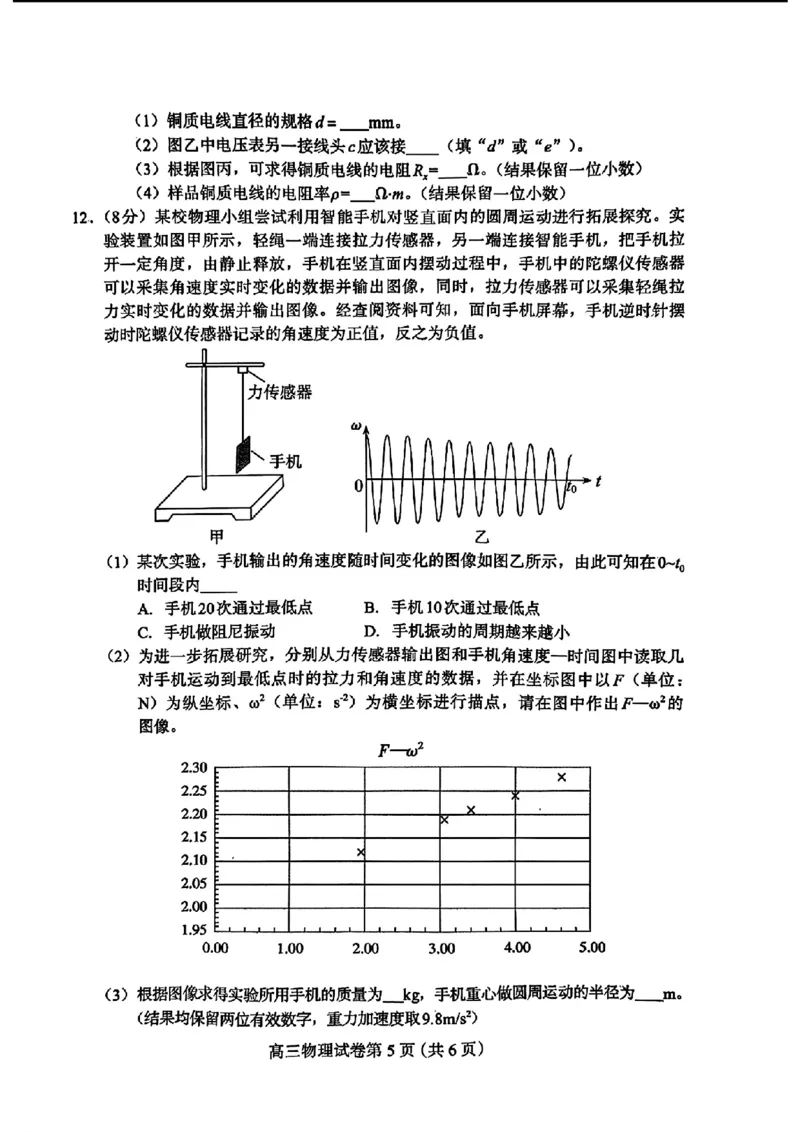 河北省保定市2024年高三第一次模拟考试物理试卷_2024年4月_01按日期_11号_2024届河北省保定市高三第一次模拟考试_河北省保定市、邢台市2024年高三第一次模拟考试物理