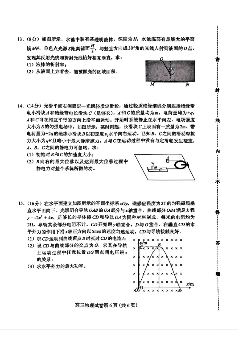 河北省保定市2024年高三第一次模拟考试物理试卷_2024年4月_01按日期_11号_2024届河北省保定市高三第一次模拟考试_河北省保定市、邢台市2024年高三第一次模拟考试物理