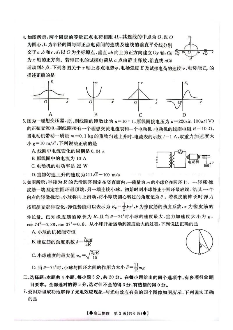 物理-湖南省金太阳2023-2024学年高三下学期2月开学统一考试（&spades;）(1)_2024年2月_022月合集_2024届湖南省金太阳高三下学期2月开学统一考试（&spades;）更新中