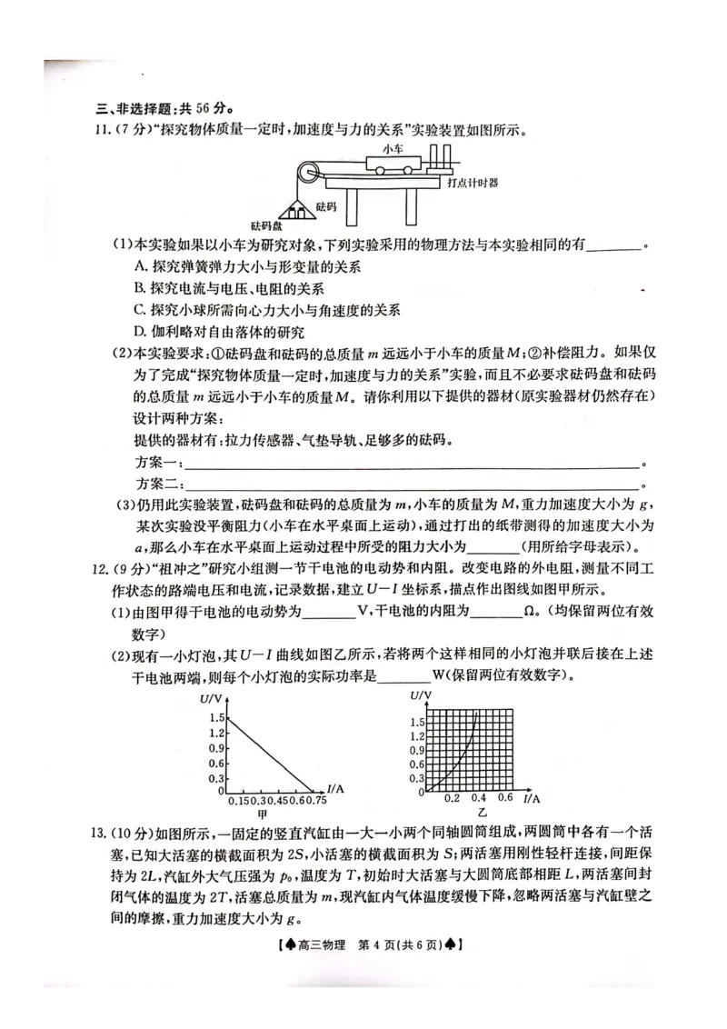 物理-湖南省金太阳2023-2024学年高三下学期2月开学统一考试（&spades;）(1)_2024年2月_022月合集_2024届湖南省金太阳高三下学期2月开学统一考试（&spades;）更新中
