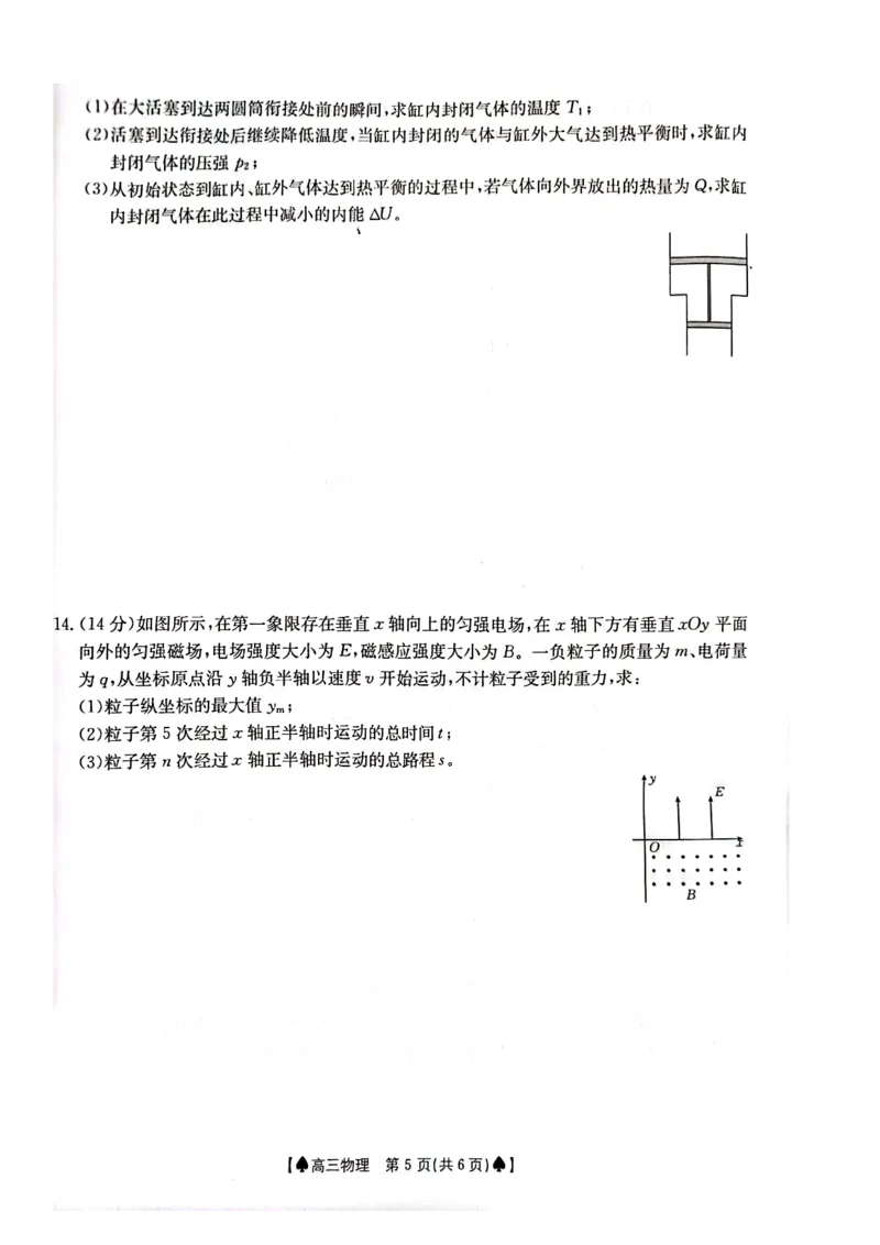 物理-湖南省金太阳2023-2024学年高三下学期2月开学统一考试（&spades;）(1)_2024年2月_022月合集_2024届湖南省金太阳高三下学期2月开学统一考试（&spades;）更新中