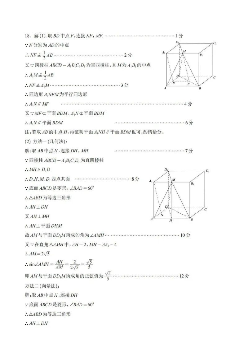 数学答案_2024年3月_013月合集_2024届四川省南充市高三高考适应性考试（二诊）_四川省南充市2024届高三高考适应性考试（二诊）理科数学试题