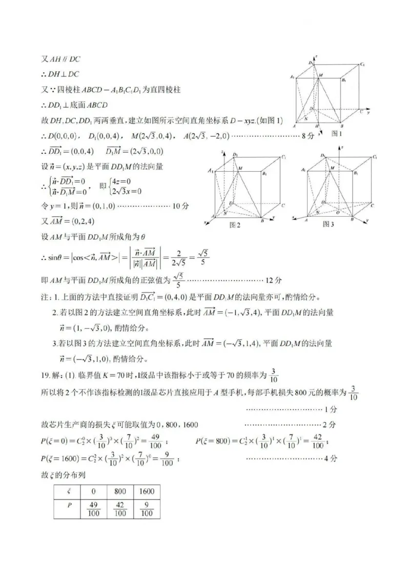 数学答案_2024年3月_013月合集_2024届四川省南充市高三高考适应性考试（二诊）_四川省南充市2024届高三高考适应性考试（二诊）理科数学试题
