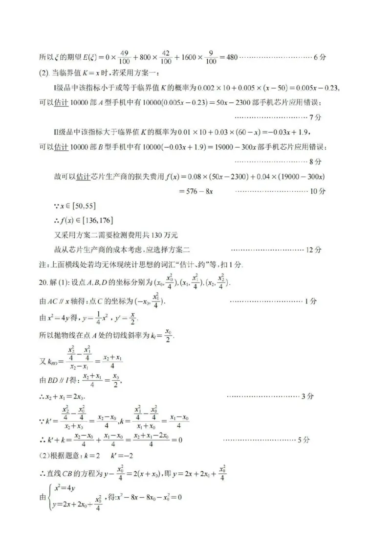 数学答案_2024年3月_013月合集_2024届四川省南充市高三高考适应性考试（二诊）_四川省南充市2024届高三高考适应性考试（二诊）理科数学试题