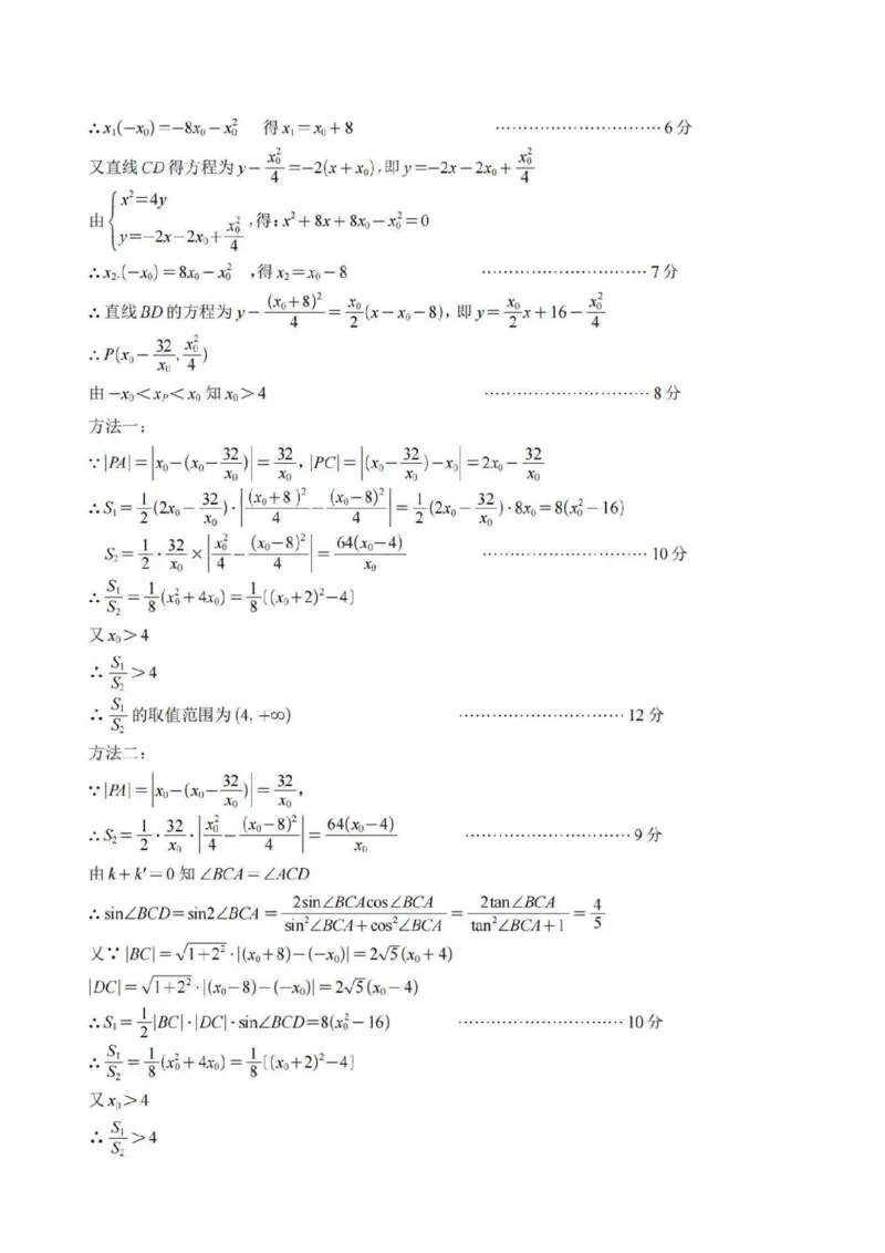 数学答案_2024年3月_013月合集_2024届四川省南充市高三高考适应性考试（二诊）_四川省南充市2024届高三高考适应性考试（二诊）理科数学试题