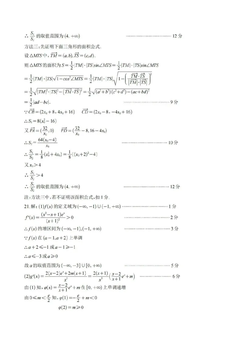 数学答案_2024年3月_013月合集_2024届四川省南充市高三高考适应性考试（二诊）_四川省南充市2024届高三高考适应性考试（二诊）理科数学试题