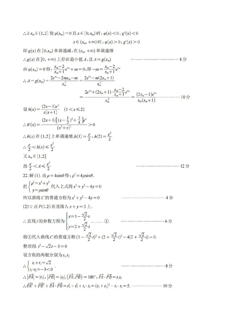 数学答案_2024年3月_013月合集_2024届四川省南充市高三高考适应性考试（二诊）_四川省南充市2024届高三高考适应性考试（二诊）理科数学试题