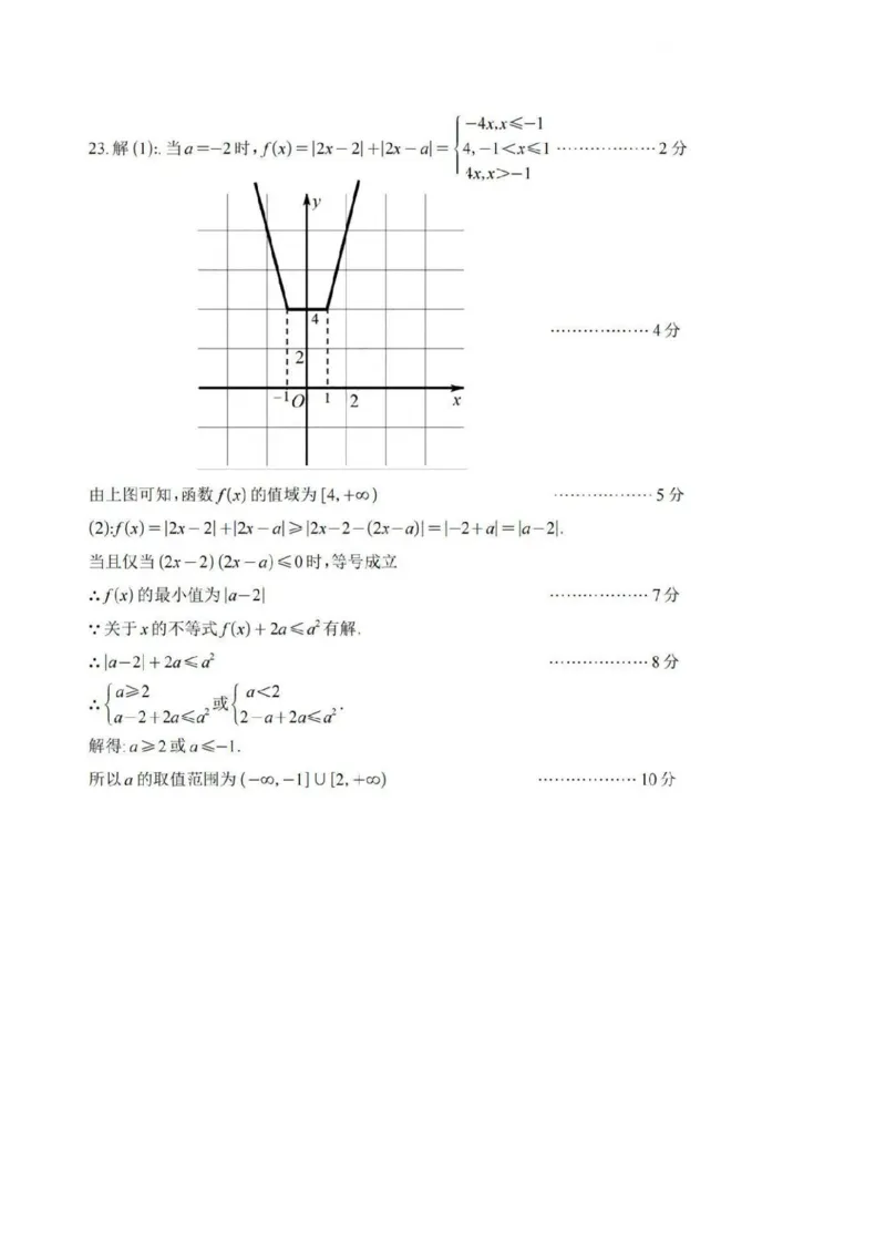 数学答案_2024年3月_013月合集_2024届四川省南充市高三高考适应性考试（二诊）_四川省南充市2024届高三高考适应性考试（二诊）理科数学试题