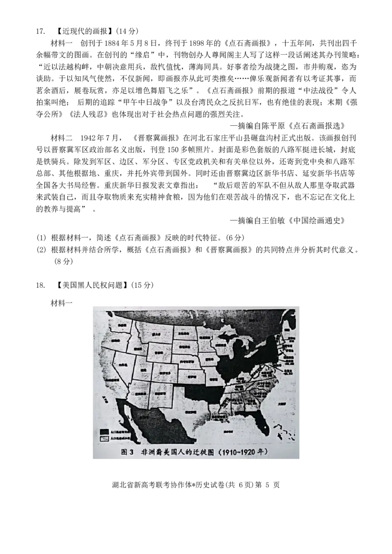 湖北省新高考协作体2023-2024学年高三上学期收心考试（开学）历史试题_2024年2月_01每日更新_19号_2024届湖北省新高考联考协作体高三下学期2月收心考试