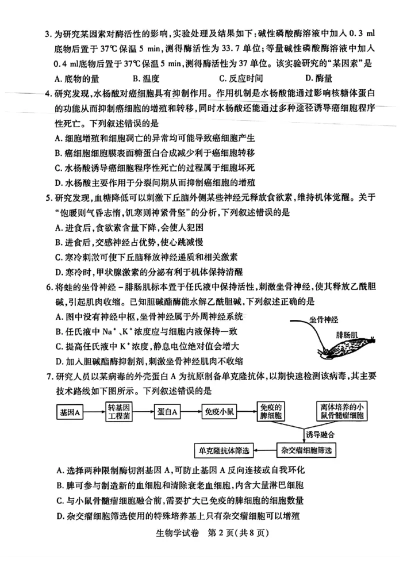 武汉四调生物试卷_2024年4月_01按日期_29号_2024届湖北省武汉市高三四月调研考试_湖北省武汉市2024届高中毕业生四月调研考试生物