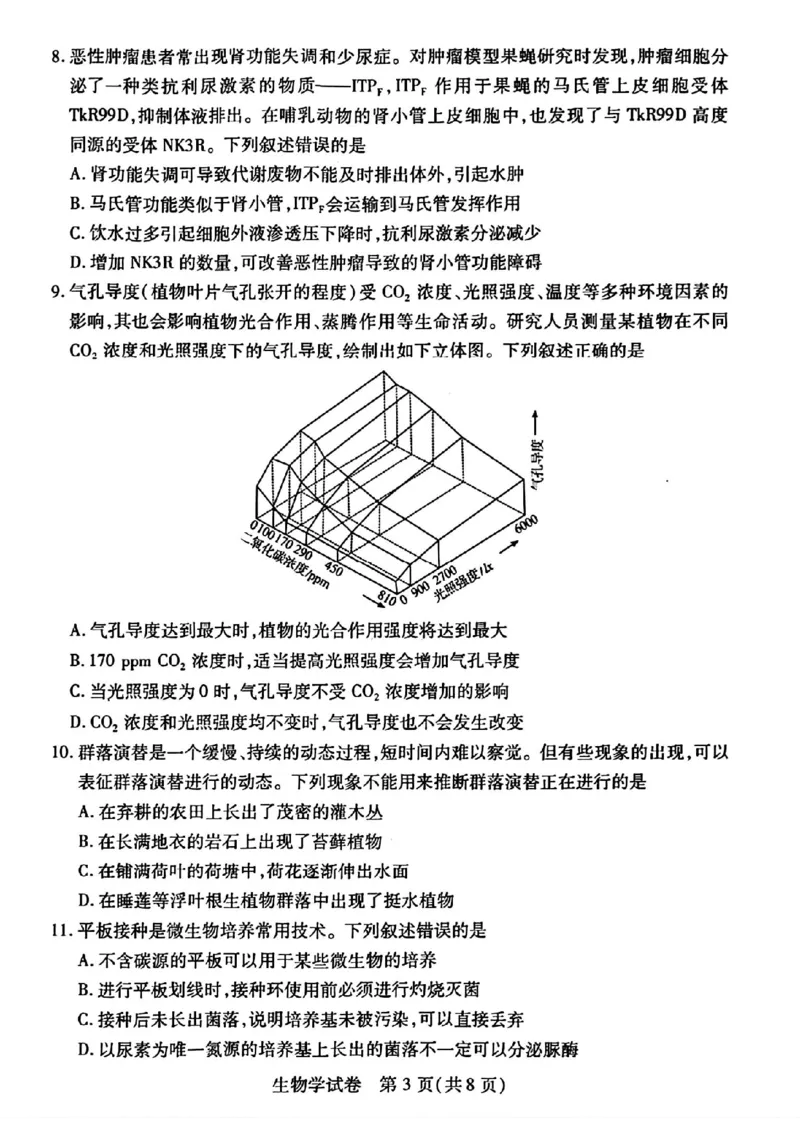 武汉四调生物试卷_2024年4月_01按日期_29号_2024届湖北省武汉市高三四月调研考试_湖北省武汉市2024届高中毕业生四月调研考试生物