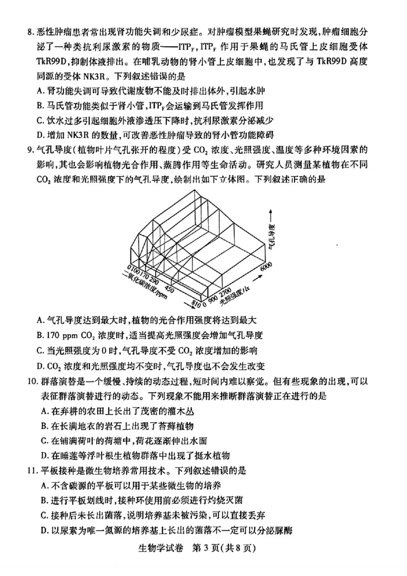 武汉四调生物试卷_2024年4月_01按日期_29号_2024届湖北省武汉市高三四月调研考试_湖北省武汉市2024届高中毕业生四月调研考试生物
