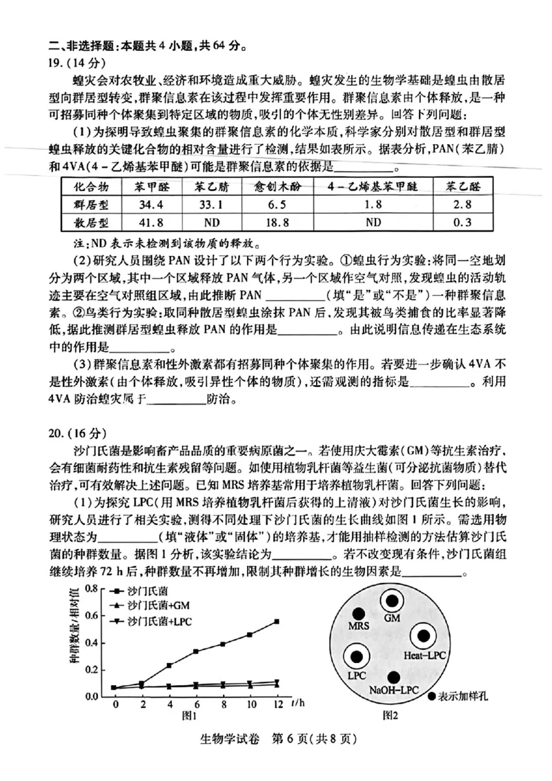 武汉四调生物试卷_2024年4月_01按日期_29号_2024届湖北省武汉市高三四月调研考试_湖北省武汉市2024届高中毕业生四月调研考试生物