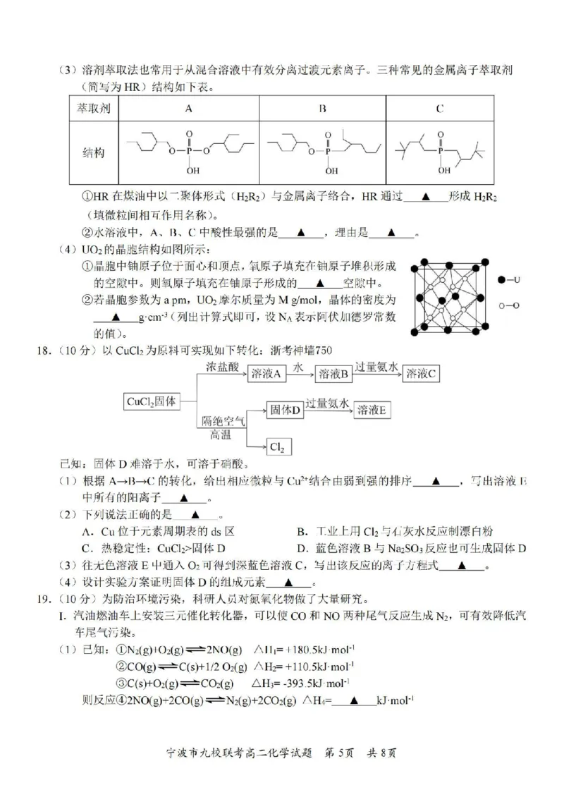 化学卷-2406宁波九校高二期末_2024-2025高二（7-7月题库）_2024年07月试卷_0703浙江省宁波市九校2023-2024学年高二下学期6月期末_浙江省宁波市九校2023-2024学年高二下学期6月期末化学