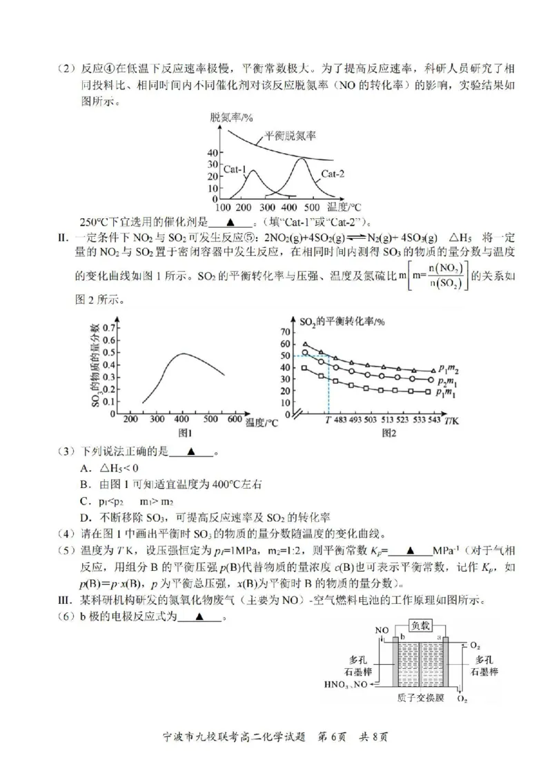 化学卷-2406宁波九校高二期末_2024-2025高二（7-7月题库）_2024年07月试卷_0703浙江省宁波市九校2023-2024学年高二下学期6月期末_浙江省宁波市九校2023-2024学年高二下学期6月期末化学