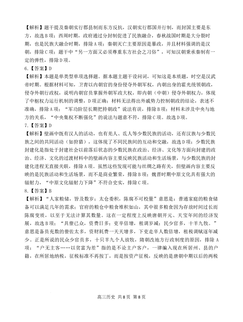 2024-2025学年度（上）七校协作体高三期初考试历史试题+答案_2024-2025高三（6-6月题库）_2024年09月试卷_0905辽宁省七校协作体2024&mdash;2025学年高三上学期开学考试