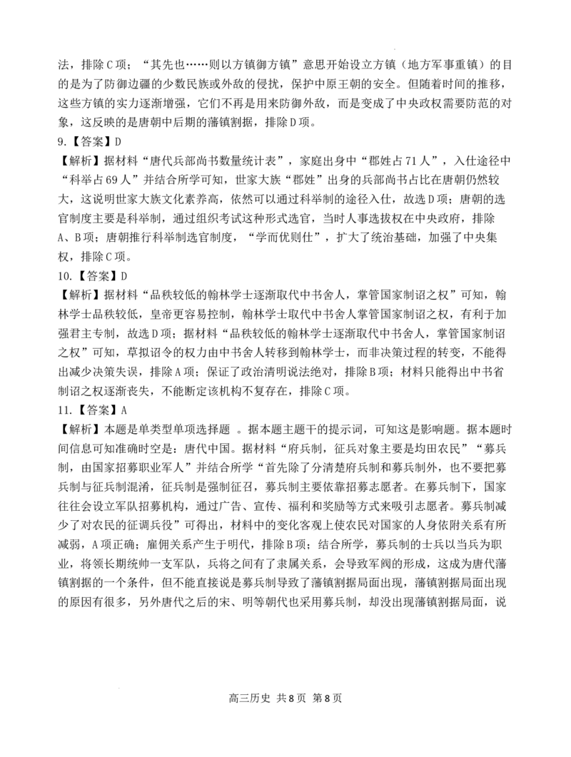 2024-2025学年度（上）七校协作体高三期初考试历史试题+答案_2024-2025高三（6-6月题库）_2024年09月试卷_0905辽宁省七校协作体2024&mdash;2025学年高三上学期开学考试