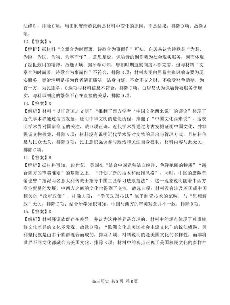 2024-2025学年度（上）七校协作体高三期初考试历史试题+答案_2024-2025高三（6-6月题库）_2024年09月试卷_0905辽宁省七校协作体2024&mdash;2025学年高三上学期开学考试