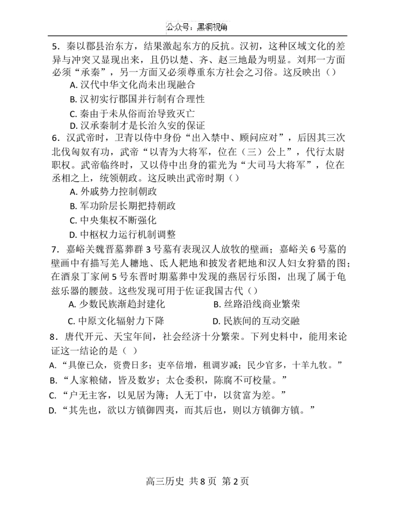 2024-2025学年度（上）七校协作体高三期初考试历史试题+答案_2024-2025高三（6-6月题库）_2024年09月试卷_0905辽宁省七校协作体2024&mdash;2025学年高三上学期开学考试