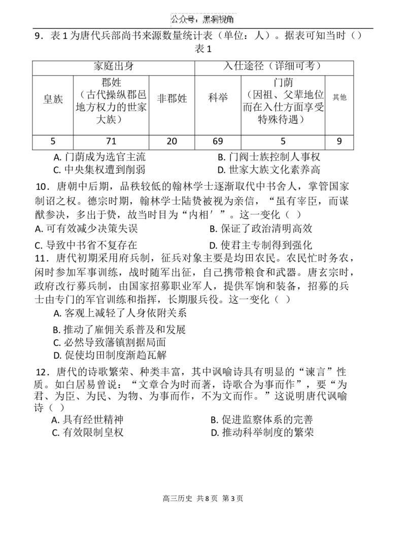 2024-2025学年度（上）七校协作体高三期初考试历史试题+答案_2024-2025高三（6-6月题库）_2024年09月试卷_0905辽宁省七校协作体2024&mdash;2025学年高三上学期开学考试