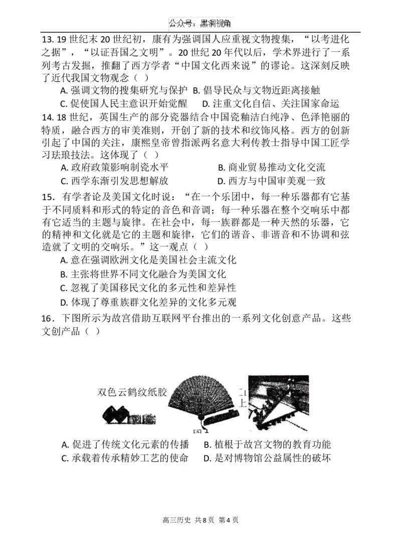 2024-2025学年度（上）七校协作体高三期初考试历史试题+答案_2024-2025高三（6-6月题库）_2024年09月试卷_0905辽宁省七校协作体2024&mdash;2025学年高三上学期开学考试