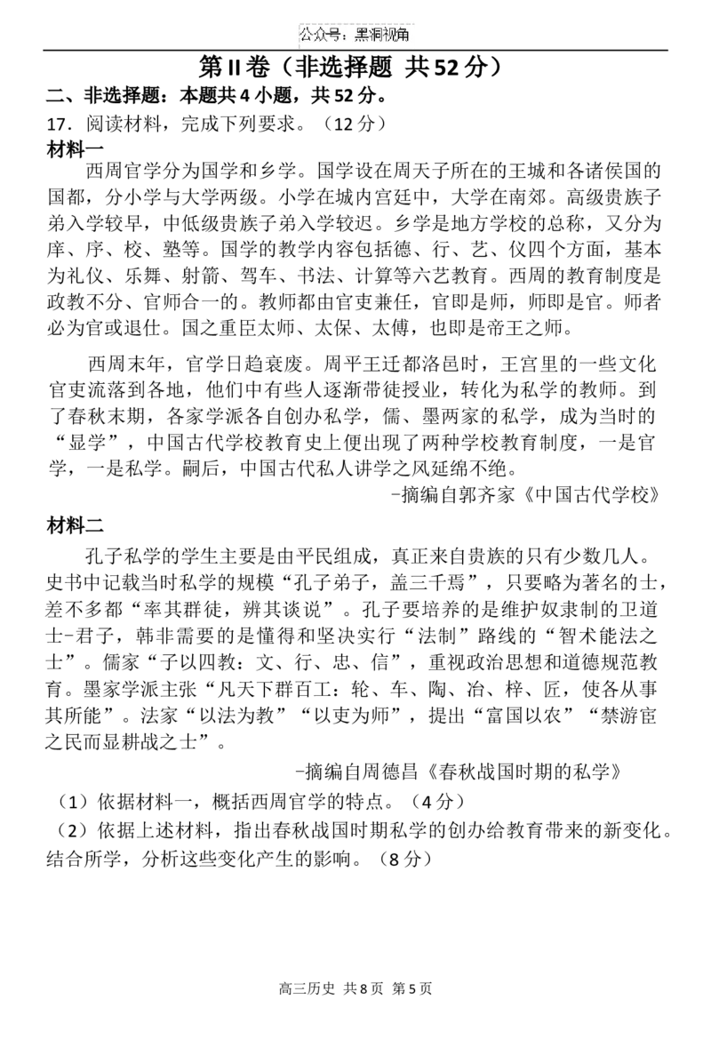 2024-2025学年度（上）七校协作体高三期初考试历史试题+答案_2024-2025高三（6-6月题库）_2024年09月试卷_0905辽宁省七校协作体2024&mdash;2025学年高三上学期开学考试