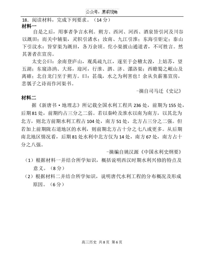 2024-2025学年度（上）七校协作体高三期初考试历史试题+答案_2024-2025高三（6-6月题库）_2024年09月试卷_0905辽宁省七校协作体2024&mdash;2025学年高三上学期开学考试