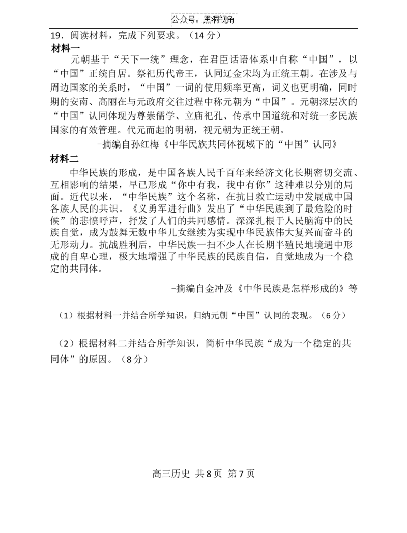 2024-2025学年度（上）七校协作体高三期初考试历史试题+答案_2024-2025高三（6-6月题库）_2024年09月试卷_0905辽宁省七校协作体2024&mdash;2025学年高三上学期开学考试