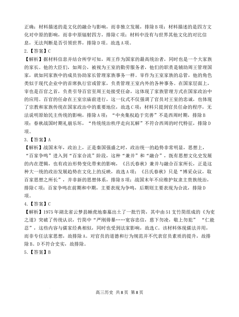 2024-2025学年度（上）七校协作体高三期初考试历史试题+答案_2024-2025高三（6-6月题库）_2024年09月试卷_0905辽宁省七校协作体2024&mdash;2025学年高三上学期开学考试