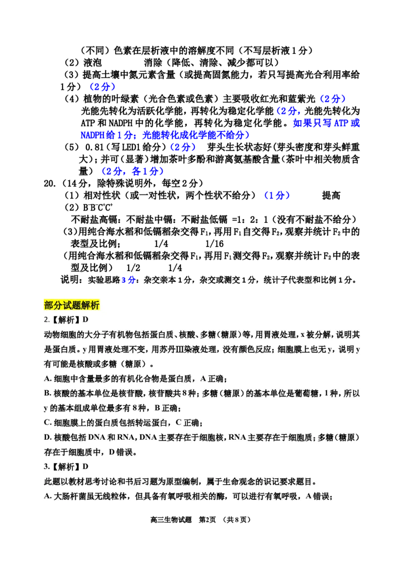 2023.10高三一模生物答案(1)_2023年11月_0211月合集_2024届吉林省吉林市高三上学期第一次模拟考试_吉林省吉林市2024届高三上学期第一次模拟考试生物