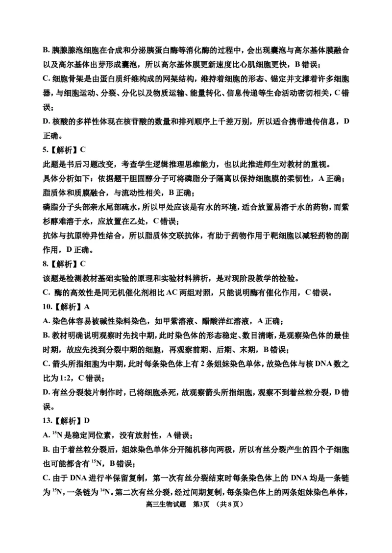 2023.10高三一模生物答案(1)_2023年11月_0211月合集_2024届吉林省吉林市高三上学期第一次模拟考试_吉林省吉林市2024届高三上学期第一次模拟考试生物