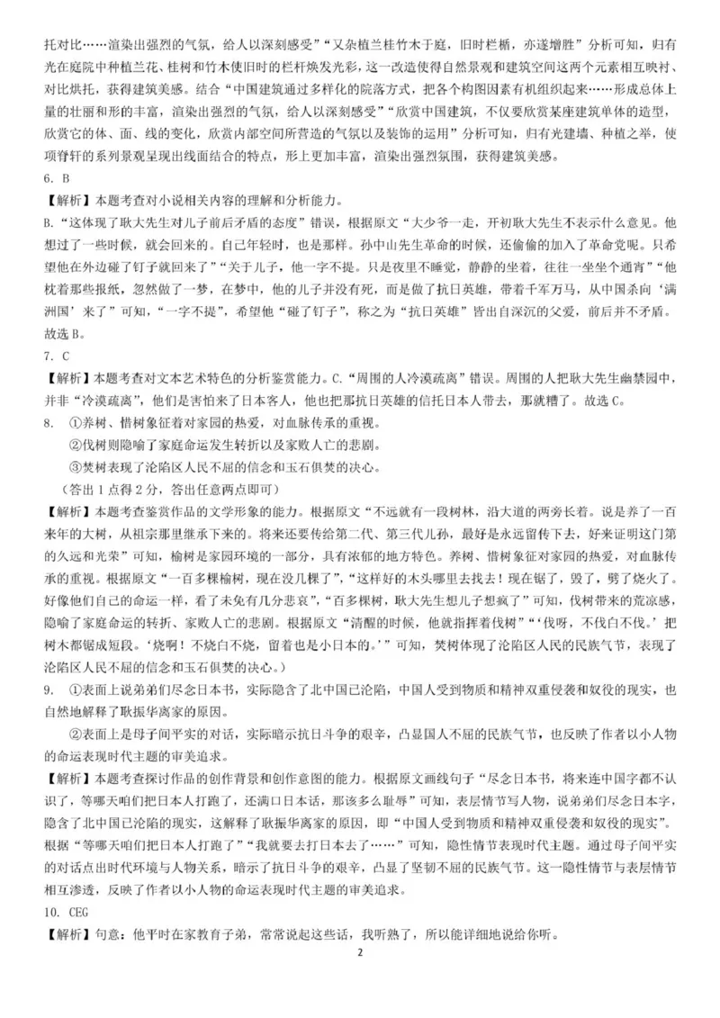 云南省昆明市第十二中学教育集团2024-2025学年高二下学期期中质量检测语文试卷（PDF版，含答案）_2024-2025高二（7-7月题库）_2025年05月试卷