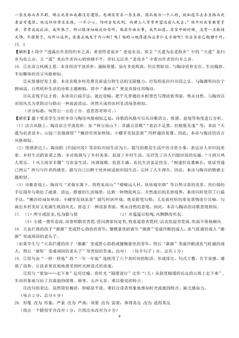 云南省昆明市第十二中学教育集团2024-2025学年高二下学期期中质量检测语文试卷（PDF版，含答案）_2024-2025高二（7-7月题库）_2025年05月试卷