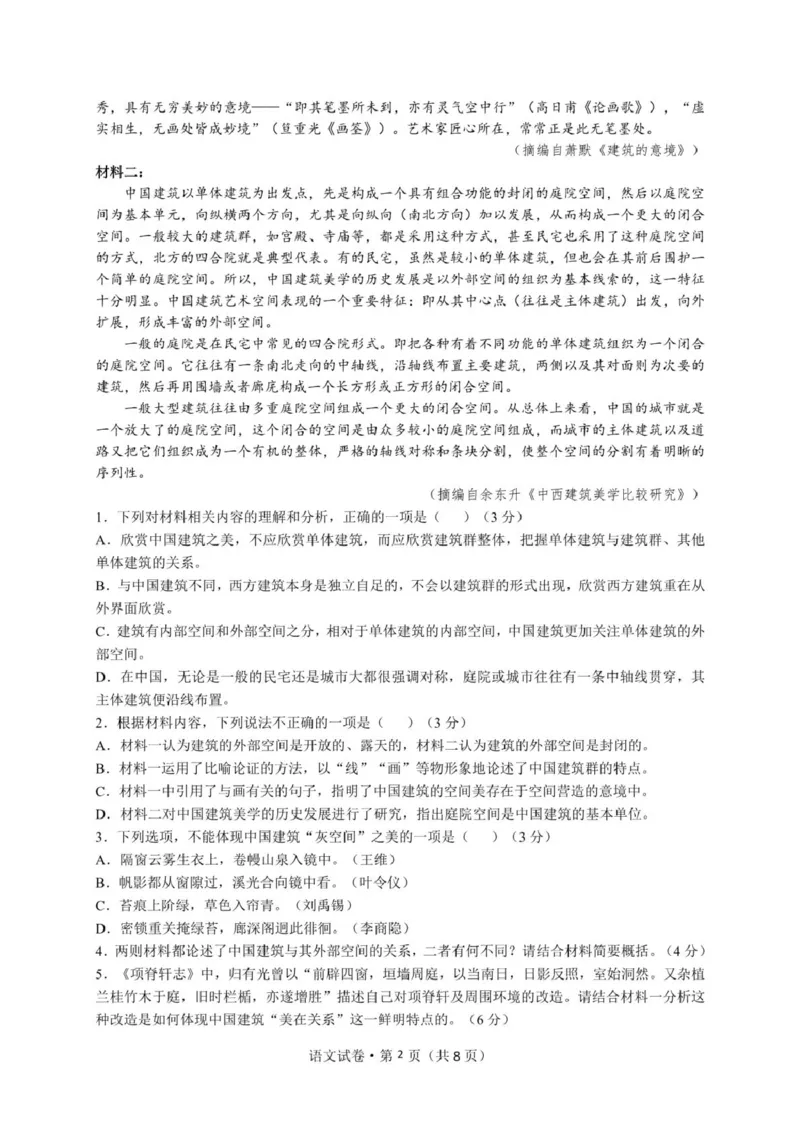 云南省昆明市第十二中学教育集团2024-2025学年高二下学期期中质量检测语文试卷（PDF版，含答案）_2024-2025高二（7-7月题库）_2025年05月试卷