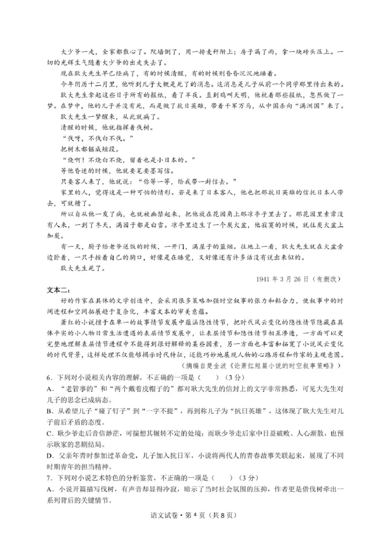 云南省昆明市第十二中学教育集团2024-2025学年高二下学期期中质量检测语文试卷（PDF版，含答案）_2024-2025高二（7-7月题库）_2025年05月试卷