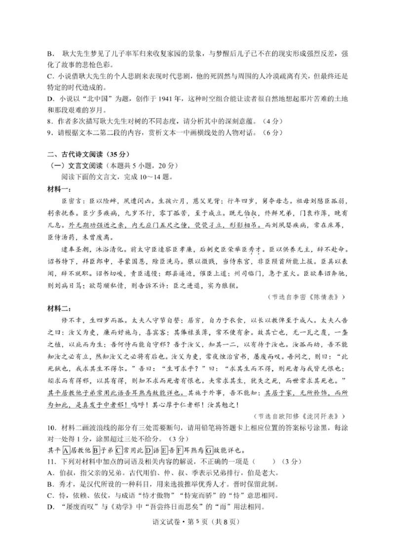 云南省昆明市第十二中学教育集团2024-2025学年高二下学期期中质量检测语文试卷（PDF版，含答案）_2024-2025高二（7-7月题库）_2025年05月试卷
