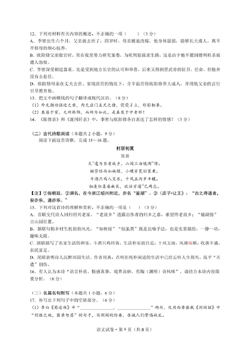 云南省昆明市第十二中学教育集团2024-2025学年高二下学期期中质量检测语文试卷（PDF版，含答案）_2024-2025高二（7-7月题库）_2025年05月试卷