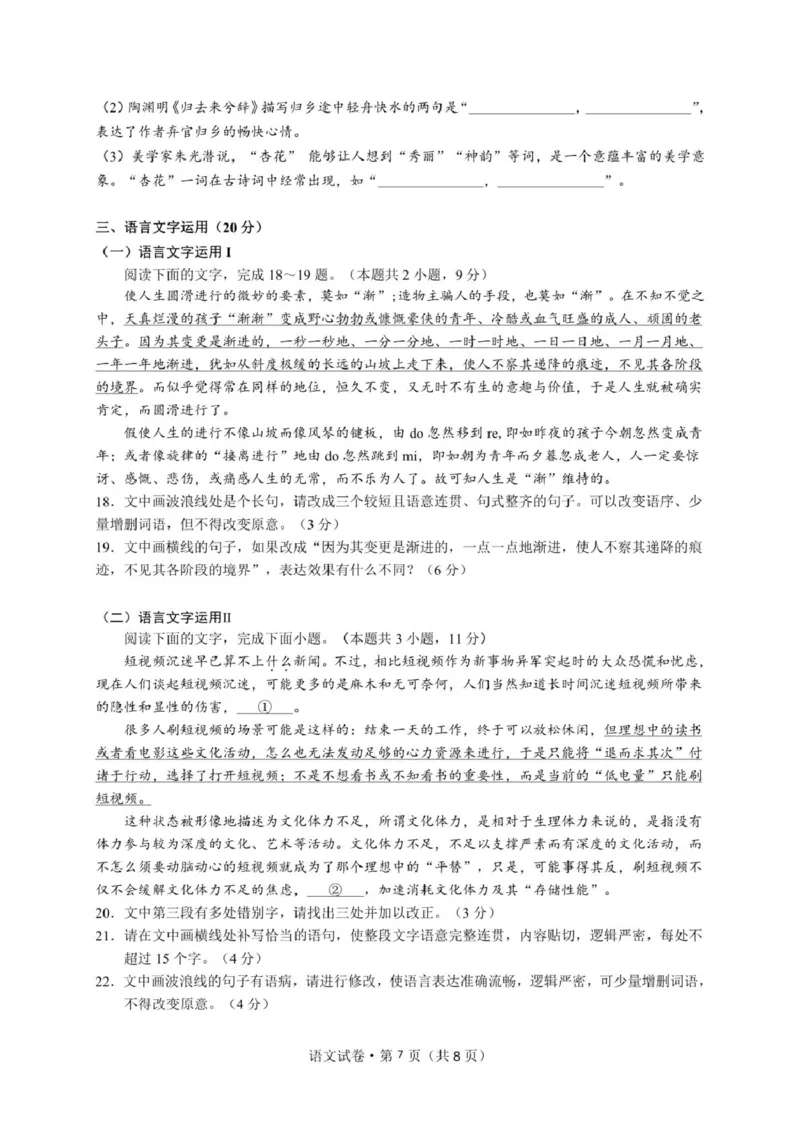 云南省昆明市第十二中学教育集团2024-2025学年高二下学期期中质量检测语文试卷（PDF版，含答案）_2024-2025高二（7-7月题库）_2025年05月试卷